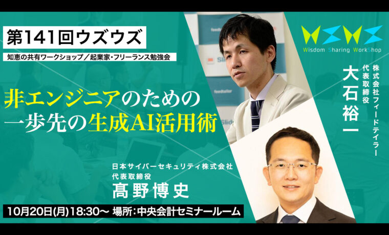 第141回ウズウズ