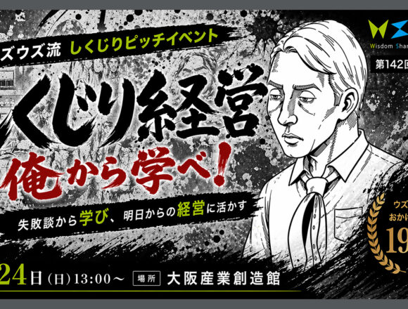 第142回ウズウズ