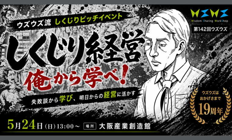 第142回ウズウズ