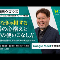 第143回ウズウズ