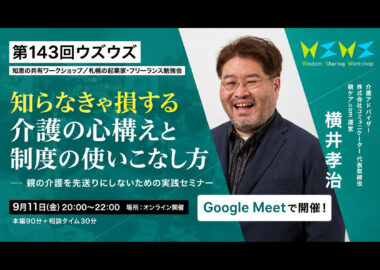 第143回ウズウズ