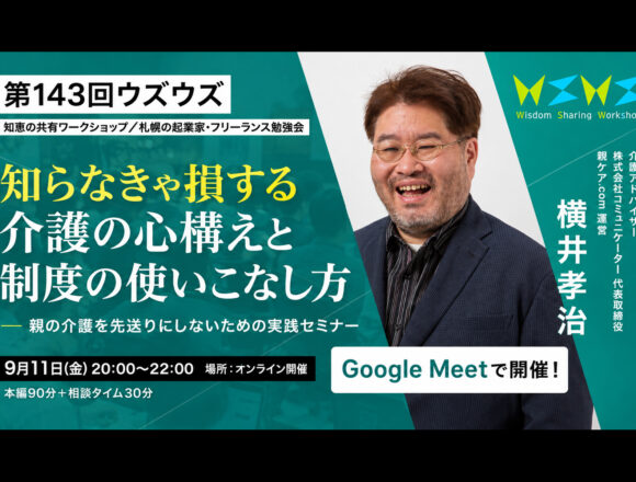 第143回ウズウズ