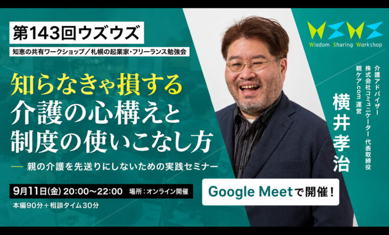 第143回ウズウズ